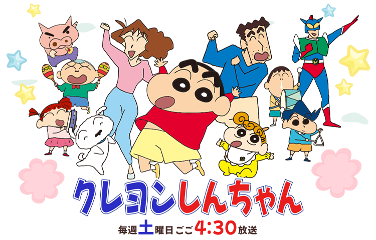 朝日電視台《蠟筆小新》官方宣傳圖